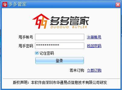 多多管家聊天客服軟件 高效賦能企業(yè)客戶服務(wù)管理